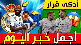 عفريت ماكر في ميركاتو ريال مدريد! مبابي لن يلعب دون حكيمي 💥 روديغير مسؤول عن إندريك 🤑