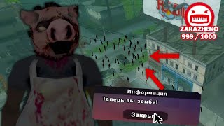 🤬 ВСЕ ПРЕВРАТИЛИСЬ В ЗОМБИ GTA SAMP