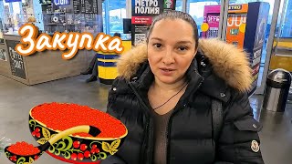 Теперь ИКРУ будем есть ложками.  ЗАКУПКА продуктов. Галина Кухня.