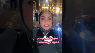 مش هتصدقوا حضرت خطوبه 💍اشهر ميك اب ارتيست في بورسعيد 💃💍بجد من احلي الافراح اللي حضرتها 😍عقبالكم