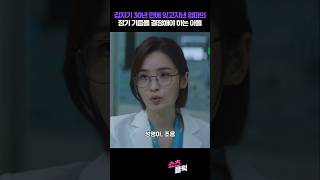 갑자기 30년 만에 잊고지낸 엄마의 장기 기증 결정해야 하는 아들 #슬기로운의사생활2 #shorts #쇼츠 #슬의생