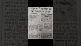 चिड़ियाघर में वॉलेंटियर बने,फैमिली संग फ्री घूमें#न्यू वॉलेंटियर स्कीम के लिए युवाओं मांगें गए आवेदन