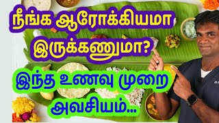 How Should A Healthy Indian Diet Be? Top Medical Body ICMR Reveals It - Dr.P.Sivakumar - In Tamil