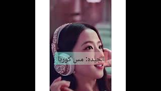 القاب جيسو السيئة vs الجيدة  🤗🍀#explore#jisoo#blackpink