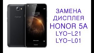 Разборка и замена дисплея Honor 5A LYO-L21 \ replacement display huawei y6 II compact lyo-l01