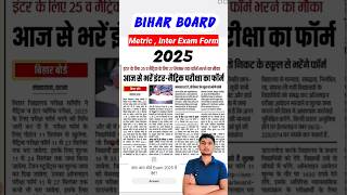 Bihar board Metric Inter Exam Form 2025 kab se bharayega | Bseb 12th exam form 2025 #shortsfeed