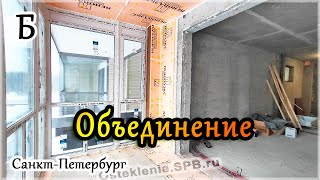 ЖК Дудергоф. Остекление 3 балконов, утепление, объединение лоджии с комнатой. Замена  на теплое.