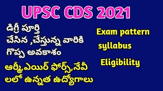 CDS job notification 2021