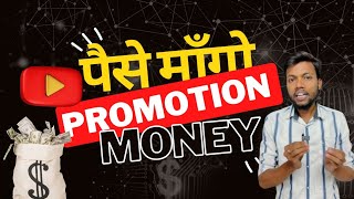 yt:channel promotion घोटाला हुआ //manoj dey ask for money//promotion @manoj dey