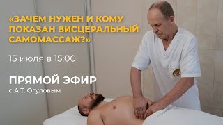 Зачем нужен и кому показан висцеральный самомассаж?