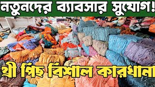 থ্রি পিস পাইকারি বিশাল কারখানা। three piece wholesale market in bangladesh