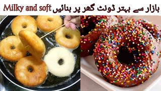 Donuts recipe lگھرمیں ڈونٹس بنانے کا طریقہ ۔