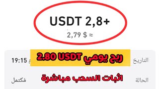 موقع جديد للاستثمار USDT 2024 | منصة الاستثمار USDT | عائد يومي 20٪ | أعلى موقع مدفوع#usdtmining#trx