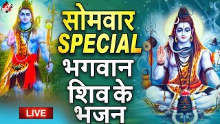 🔴LIVE: आज सोमवार के दिन सुबह इस वंदना को सुनने से शिव जी प्रसन्न होकर सभी मनोकामनाएं पूर्ण करते हैं