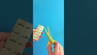 أسهل طريقة لعمل أظرف العيدية 😍🎉