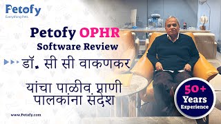 Dr. CC Wakankar Review on Cloud based Veterinary Software in Marathi | Petofy OPHR सह व्यवसाय वाढवा