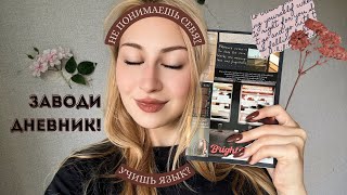 Личный дневник | ведение дневника