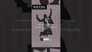 உனக்கான உலகத்தை உருவாக்கு l தமிழ் கவிதை l Tamil quotes l love l success l pain வலி l money