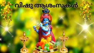 Vishu Status Malayalam | Vishu Whatsapp Status | Vishu 2022 | Vishu Greetings | Vishu Wishes