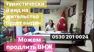 О краткосрочном виде на жительство в туристических целях 15.09.2020