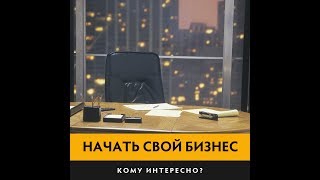 "С чего начать переход в свой бизнес?". Прямой эфир Натальи Нестерук