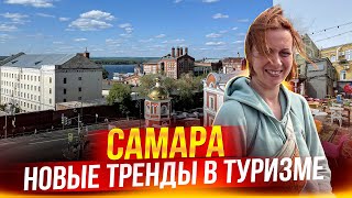 Самара 2023. Чем удивит туриста?