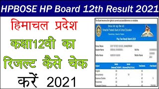 hpbose 12th class result 2021 Kaise Dekhe || hpbose 12th result 2021 || himachal pradesh 12th