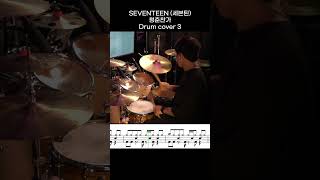 SEVENTEEN (세븐틴) - 청춘찬가 DRUM COVER 3