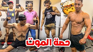 وايش قدرنا نهزوا 150 كيلو في صدر؟ Bench Press 😱 ترينينا في احسن صال في الحي المحمدي