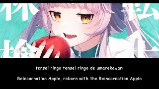 Tensei Ringo (Reincarnation Apple) / Murasaki Shion【Hololive】Romaji/English Lyrics