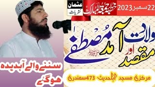 wladt nbi #hafiz farooq#khutba #2023