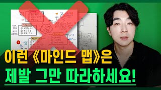 마인드맵은 "그리는 게" 아닙니다!│ ft. 《뇌과학 공부법 대학》 독서법 특강