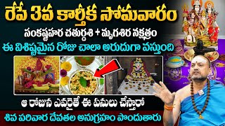 3rd Karthika Somavaram Pooja Vidhanam | Karthika Masam 2024 | Nandibhatla #sumantv