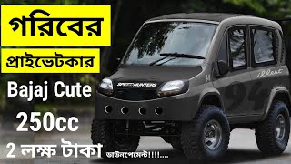 Bajaj Cute car in Bangladesh -- 250cc Small Cars – bajaj qute 2023 - bajaj