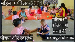 महिला एवं बालविकास संबधि योजनाये ll  mp mahila supervisor 2024 classes ll nutrition and health ll