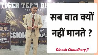 Dinesh Choudhary | सब क्यों नहीं मानते #rcm #ues @rcmworldofficial @JayRcm