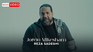 Reza Sadeghi - Joreto Mikesham | OFFICIAL MUSIC VIDEO رضاصادقی - جورتو میکشم