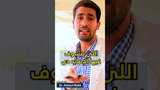 اسباب في كسر الفقرات القطنيه #دكتور_احمد_وليد #علاج_طبيعي