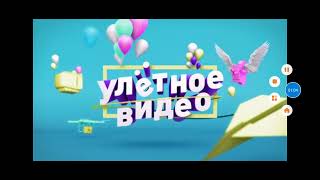 Выпуск. 63. История Заставок Уникальной Программы Улëтное Видео (Че, 2010-н.в.)