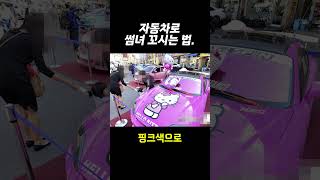 형 썸녀 있어!? 없을 것 같긴 한데 암튼 봐바!! 썸녀 꼬시는 개꿀TIP!!#스포츠카 #튜닝 #데이트 #썸녀 #후진주차 #전여친