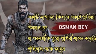 উসমান বে এর ভয়াবহ ইতিহাস😭| Kurulus osman season 4 Episode 99 | কুরুলুস উসমান সিজন ৪ পর্ব ৯৯