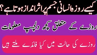 Health Benefits Of Fasting That Will Surprise You || Roze ki maloomat || Wazaif 786