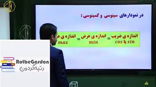 مثلثات مسعودی رتبه گردون کنکور آسان است