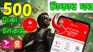 টাকা ঘর থেকে টাকা ইনকাম করার সহজ উপায় | make money online today