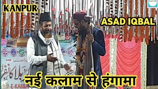 ASAD IQBAL - नई कलाम से हंगामा - JAJPUR_3-3-2021_तने तनहा सर-ए-मैदान जो टकराता है बातिल - NAAT INFO