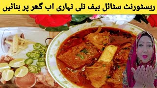 Beef Nalli Nihari Recipe with Homemade Masala l Authentic Nalli Nihari Recipe l Bakra Eid Special