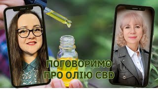 Олія CBD / Відповіді на актуальні питання