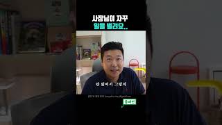 일을 자꾸 물어다주는 사장님