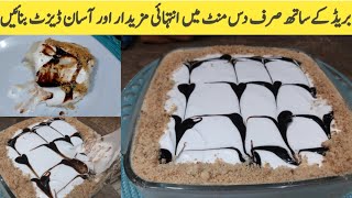 10 minutes dessert recipe | bread malai dessert | easy and quick dessert recipe |