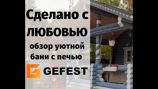 Печь Гефест ПБ-04М-ЗК в облицовке из змеевика в бревенчатой бане